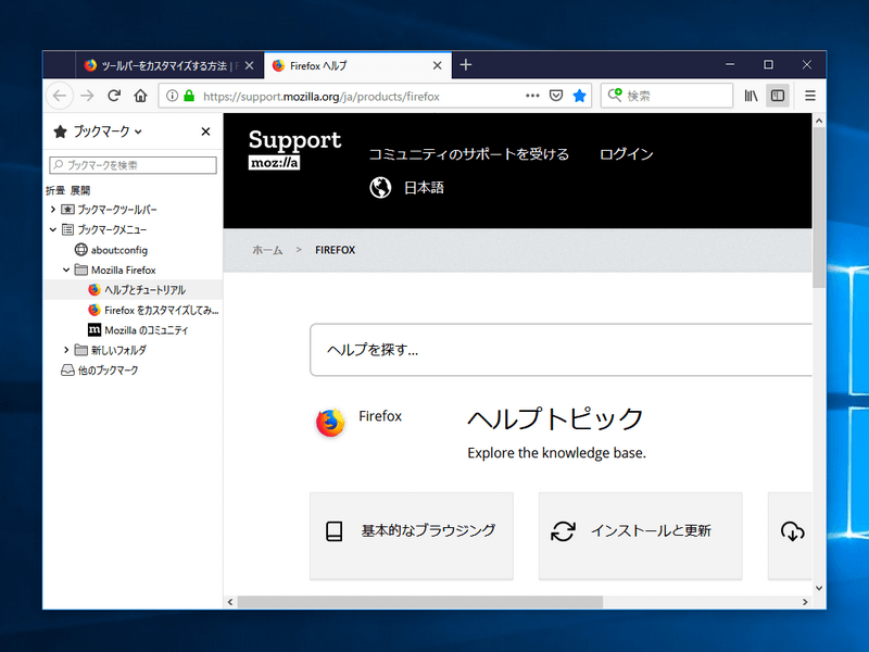 Firefox Quantumのカスタマイズ Freesoftnavi