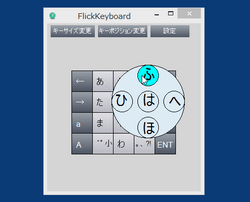 FlickKeyboard
