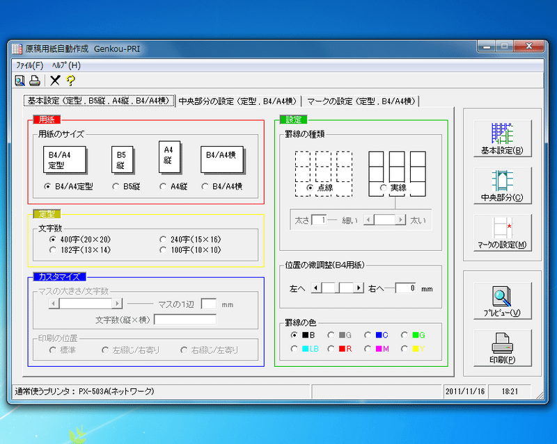 原稿用紙自動作成 Genkou Pri